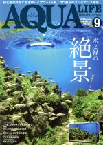 AQUA LIFE -(月刊誌)(2016年9月号)