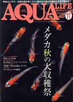 AQUA LIFE -(月刊誌)(2016年11月号)