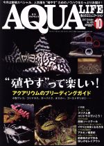 AQUA LIFE -(月刊誌)(2017年10月号)