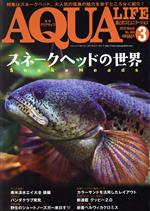 AQUA LIFE -(月刊誌)(2018年3月号)