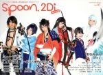 spoon.2Di Actors -(KADOKAWA MOOK)(vol.07)(ピンナップ付)