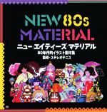 NEW 80s MATERIAL 80年代的イラスト素材集-(DVD-ROM付)