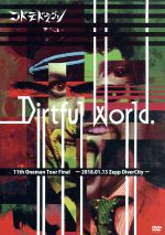 11th Oneman Tour Final「Dirtful World.」~2018.01.13 Zepp DiverCity~