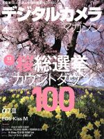 デジタルカメラマガジン -(月刊誌)(2018年4月号)