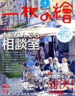 一枚の繪 -(月刊誌)(2018年4月号)