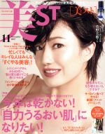 美ST -(月刊誌)(2017年11月号)