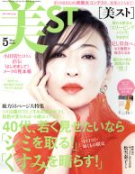 美ST -(月刊誌)(2018年5月号)