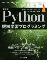 Python機械学習プログラミング 第2版 達人データサイエンティストによる理論と実践-(impress top gear)