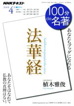 １００分ｄｅ名著の検索結果 ブックオフオンライン