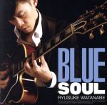 ブルー・ソウル
