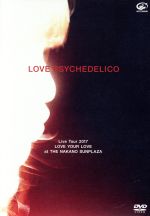 LOVE PSYCHEDELICO Live Tour 2017 LOVE YOUR LOVE at THE NAKANO SUNPLAZA(通常版)