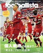 footballista -(月刊誌)(2018年4月号)