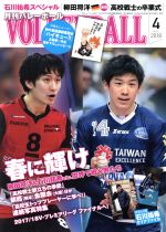 VOLLEYBALL -(月刊誌)(2018年4月号)