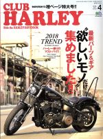 CLUB HARLEY -(月刊誌)(2018年4月号)