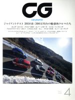 CG -(月刊誌)(2018年4月号)