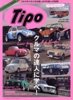 Tipo -(月刊誌)(2018年3月号)