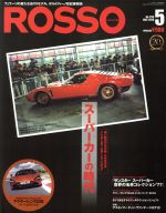 ROSSO -(月刊誌)(2018年5月号)