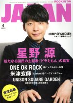 ROCKIN’ON JAPAN -(月刊誌)(2018年4月号)