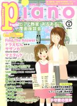 Piano -(月刊誌)(2018年4月号)