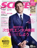 SCREEN -(月刊誌)(2018年5月号)