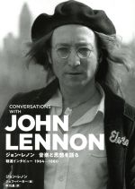 ジョン・レノン 音楽と思想を語る 精選インタビュー 1964-1980-