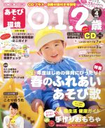 あそびと環境0・1・2歳 -(月刊誌)(2018年4月号)