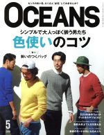 OCEANS -(月刊誌)(2018年5月号)