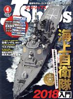 J Ships -(隔月刊誌)(VOL.79 2018年4月号)