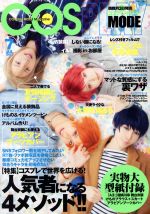 COSPLAY MODE -(隔月刊誌)(2017 7 JUL)