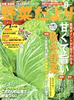 野菜だより -(隔月刊誌)(2014 9 秋号)