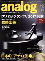 analog -(季刊誌)(vol.54 2016WINTER)