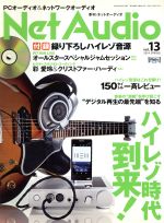 Net Audio -(季刊誌)(vol.13 2014 SPRING)