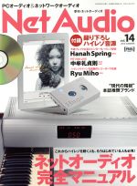 Net Audio -(季刊誌)(vol.14 2014 SUMMER)