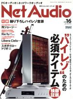 Net Audio -(季刊誌)(vol.16 2014 WINTER)
