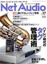 Net Audio -(季刊誌)(vol.17 2015 SPRING)