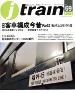 j train -(季刊誌)(Vol.69 Spring 2018)