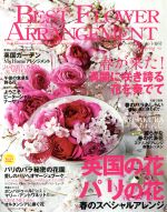 BEST FLOWER ARRANGEMENT -(季刊誌)(No.61 2017 Spring)