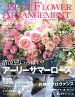 BEST FLOWER ARRANGEMENT -(季刊誌)(No.62 2017 Summer)