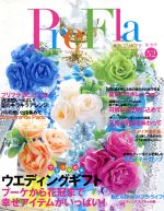 PreFla -(季刊誌)(Vol.52 2017 夏・秋号)