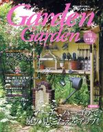 Garden&Garden -(季刊誌)(Vol.56 2016 春号)