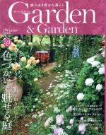 Garden&Garden -(季刊誌)(Vol.59 2016 冬号)