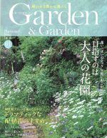 Garden&Garden -(季刊誌)(Vol.61 2017 夏号)