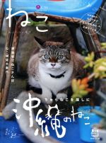 ねこ -(季刊誌)(冬号 #93 WINTER 2015)