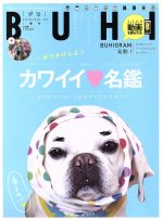 BUHI -(季刊誌)(VOL.38 2016 春号)