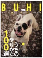 BUHI -(季刊誌)(VOL.42 2017 春号)