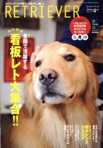 RETRIEVER -(季刊誌)(VOL.75 2014年4月号)