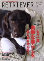 RETRIEVER -(季刊誌)(VOL.83 2016年4月号)