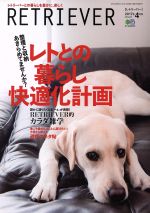 RETRIEVER -(季刊誌)(VOL.87 2017年4月号)