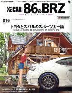 XaCAR 86&BRZ Magazine -(季刊誌)(016 2017 Summer)