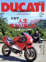 DUCATI Magazine -(季刊誌)(VOL.81 2016年11月号)